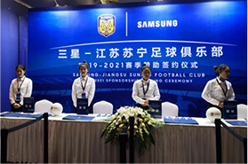 三星-江苏苏宁足球俱乐部2019-2021赛季赞助签约仪式